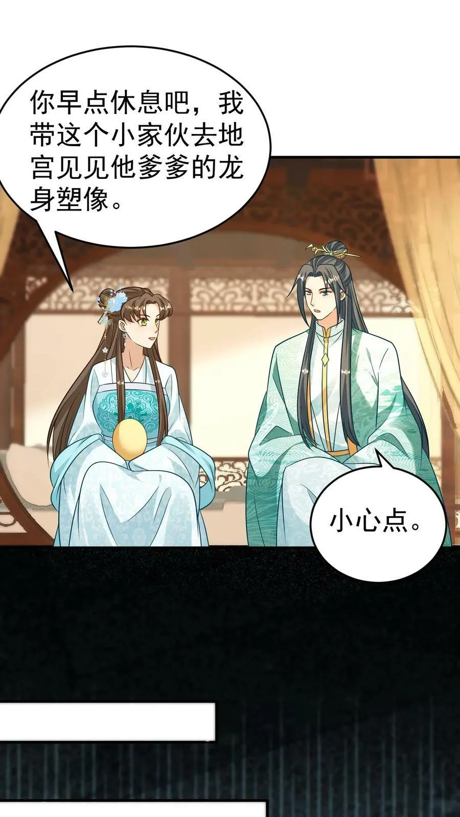 第84话 六哥的功德 第2页