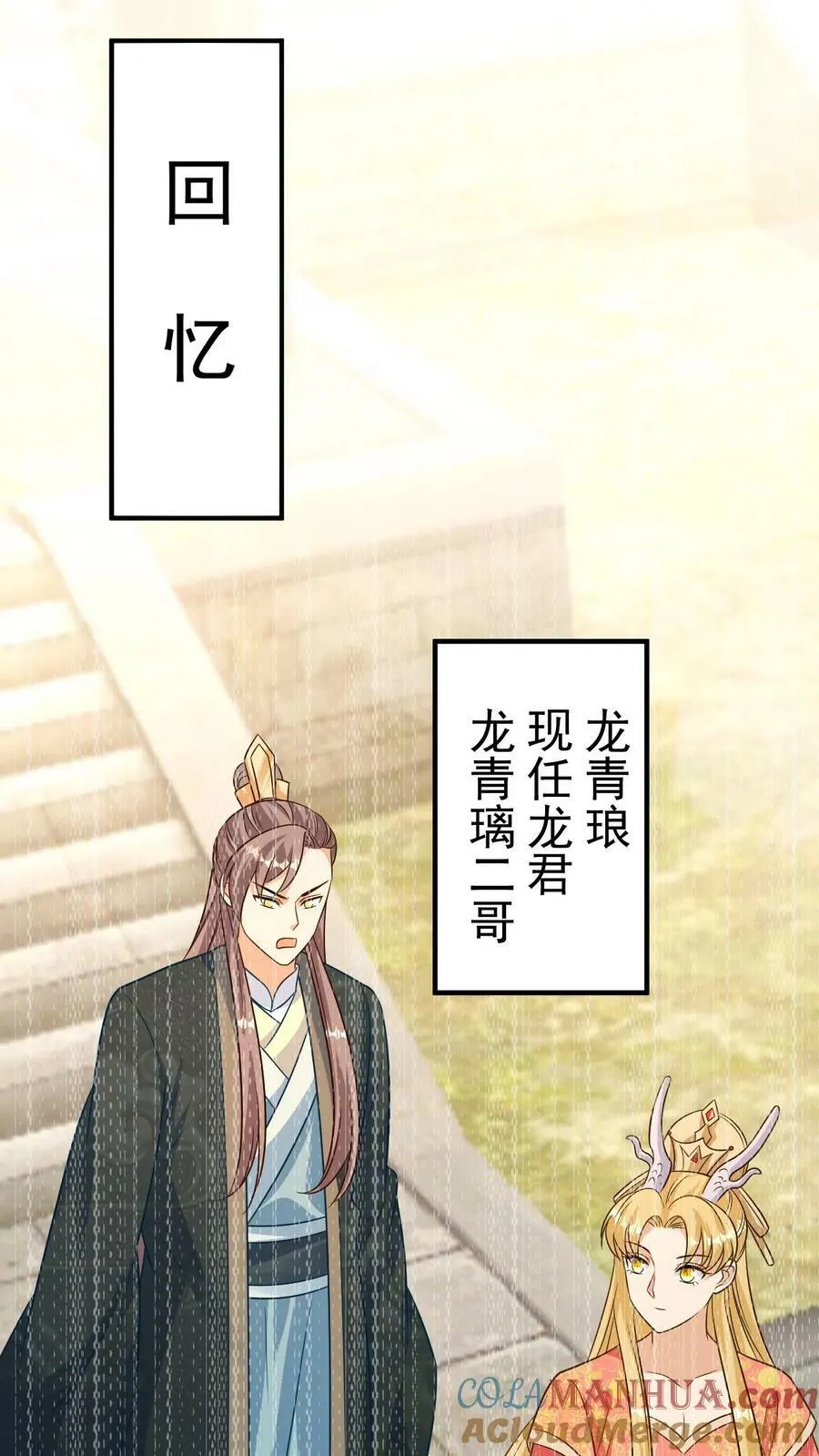 第84话 六哥的功德 第7页