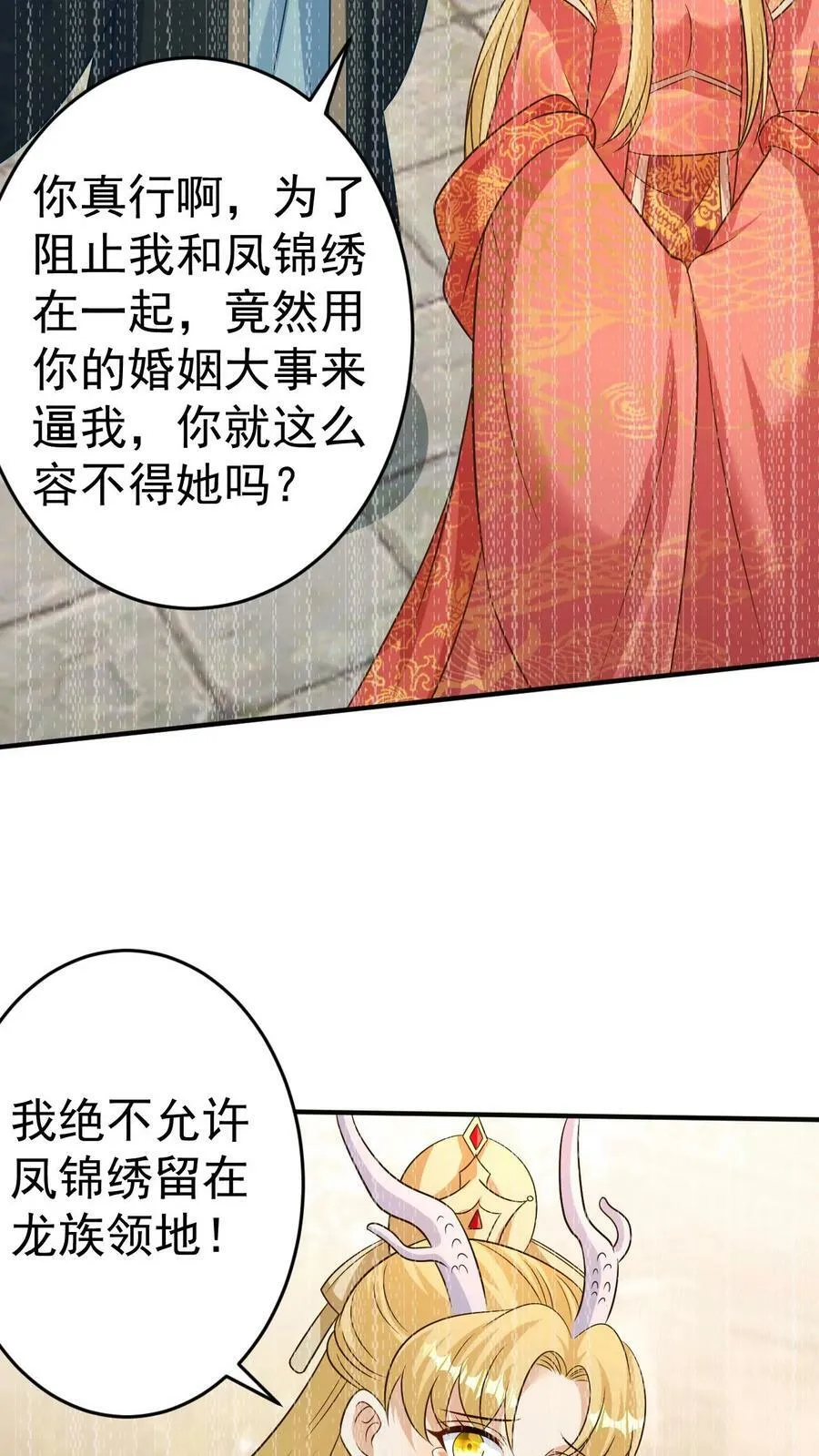 第84话 六哥的功德 第8页