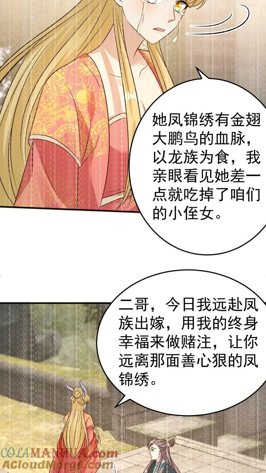 第84话 六哥的功德 第9页