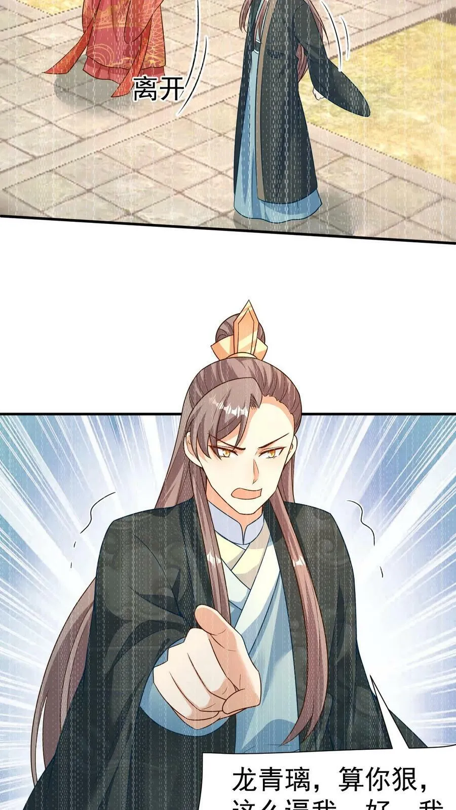 第84话 六哥的功德 第10页