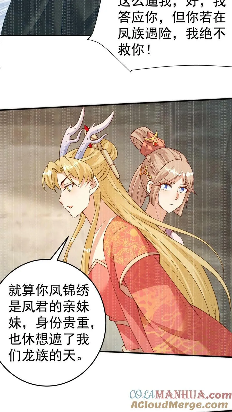 第84话 六哥的功德 第11页