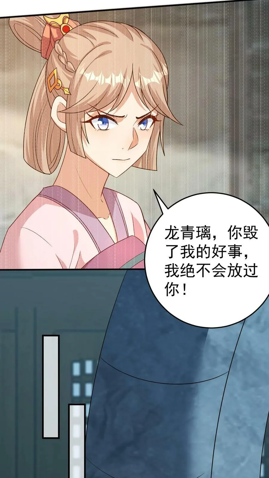 第84话 六哥的功德 第12页