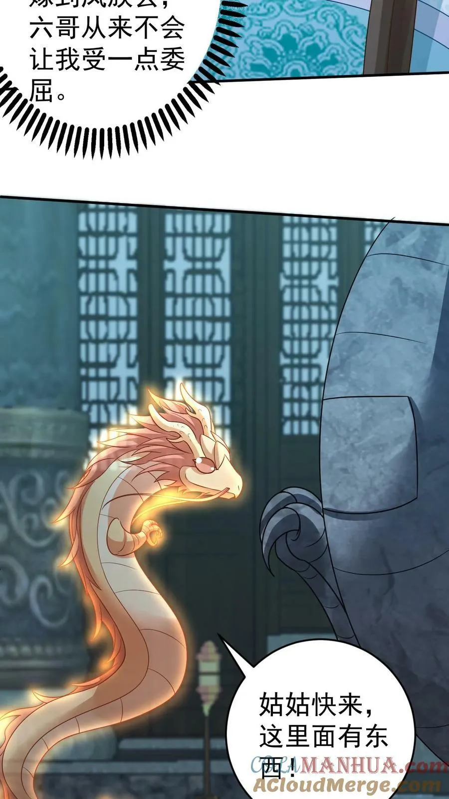 第84话 六哥的功德 第15页