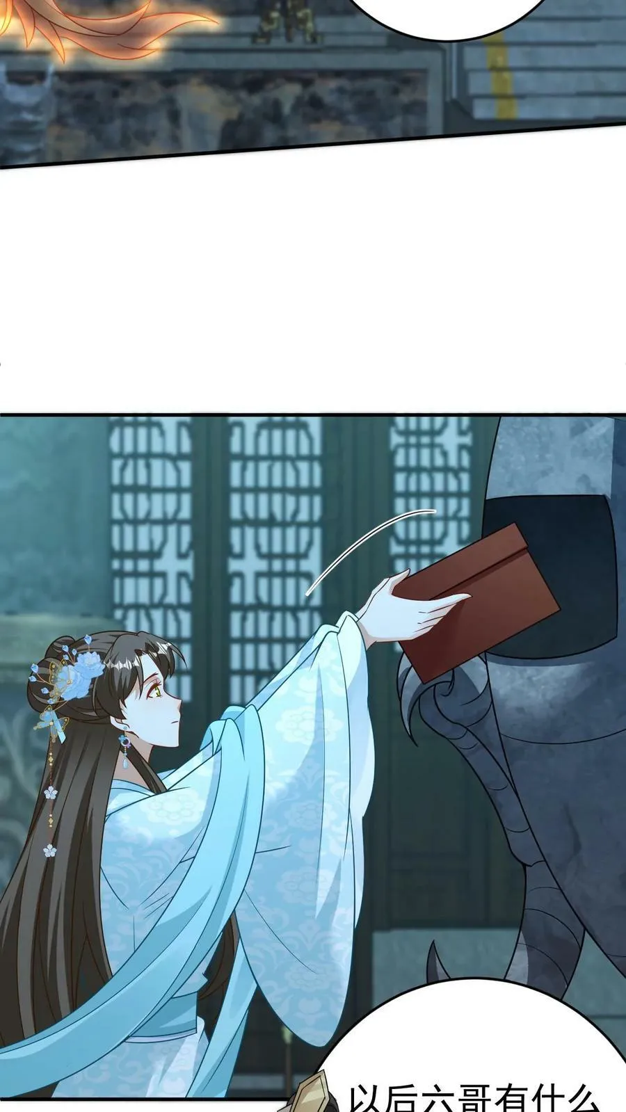 第84话 六哥的功德 第16页