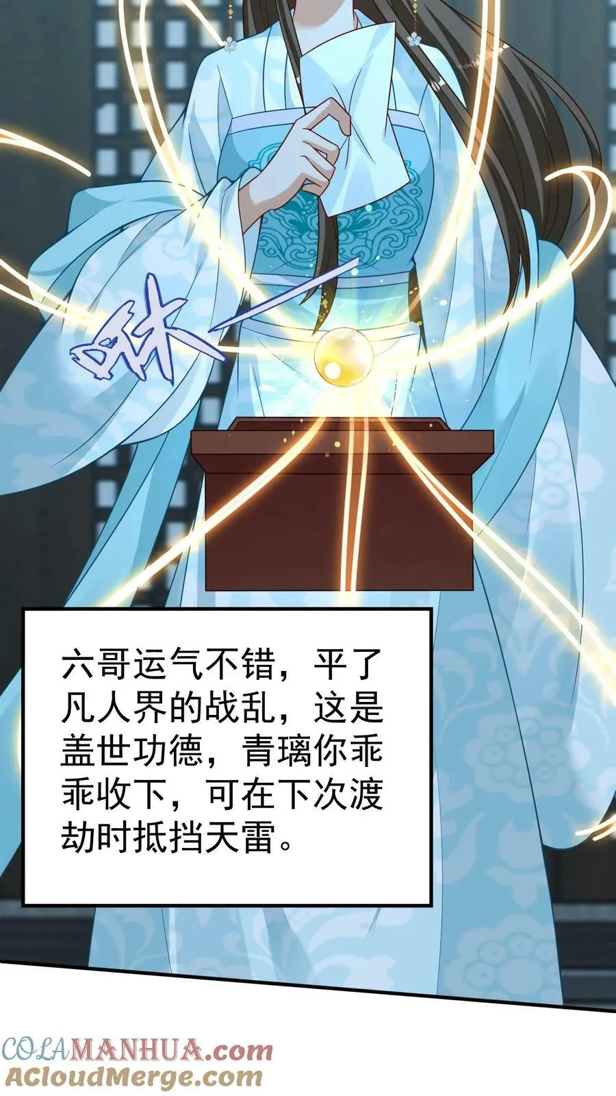 第84话 六哥的功德 第19页