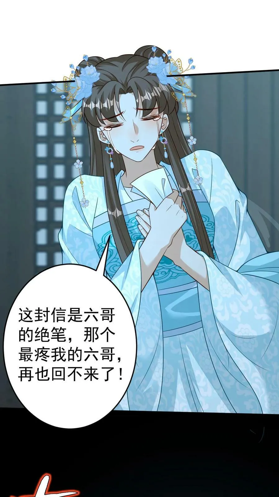 第84话 六哥的功德 第20页