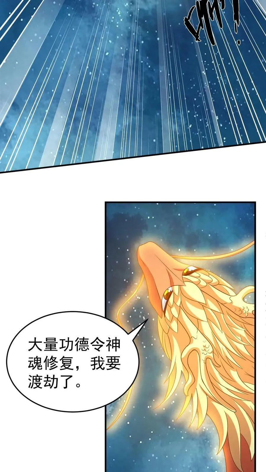 第84话 六哥的功德 第22页