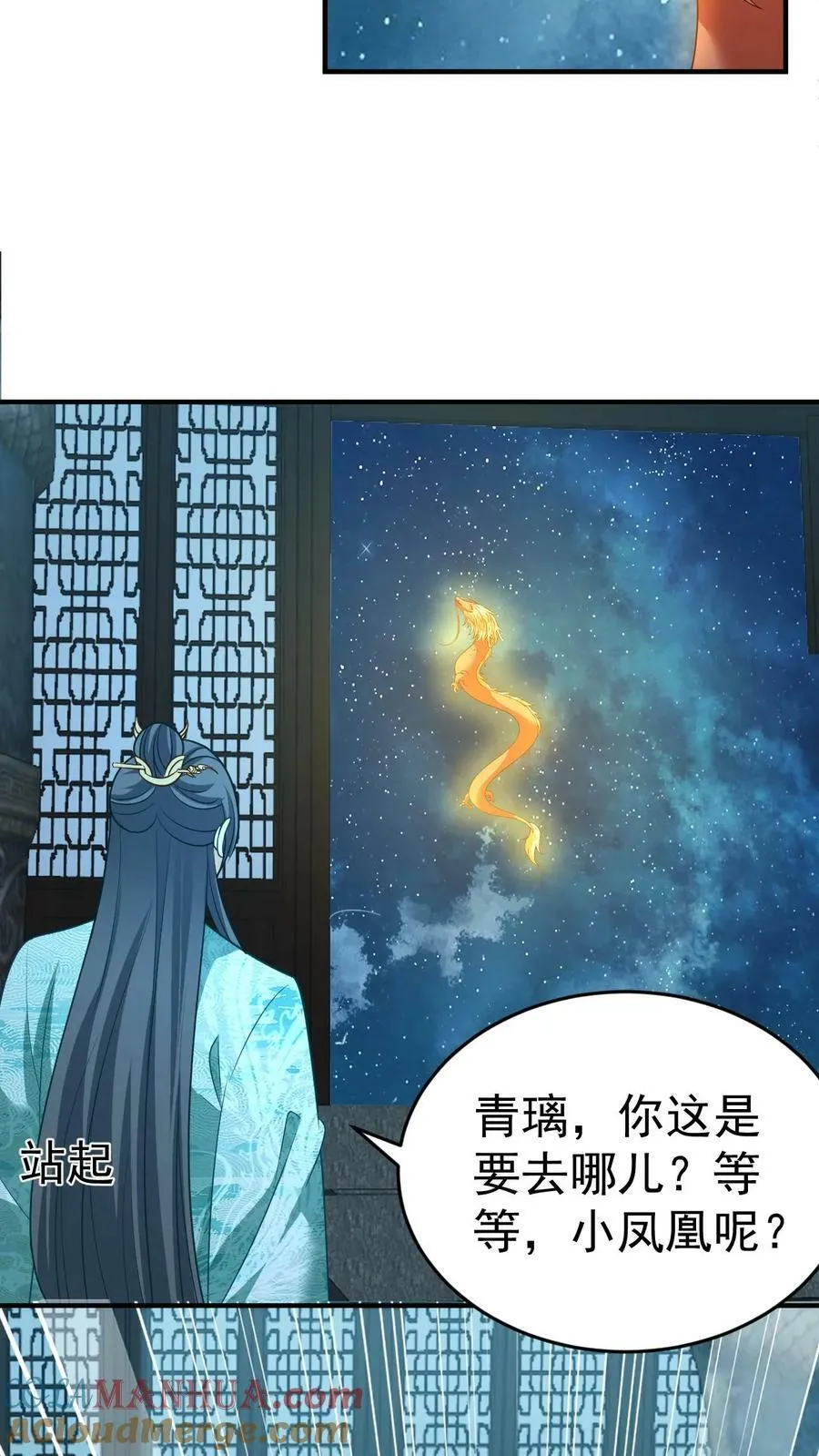 第84话 六哥的功德 第23页