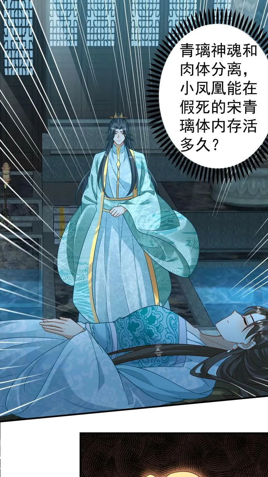 第84话 六哥的功德 第24页