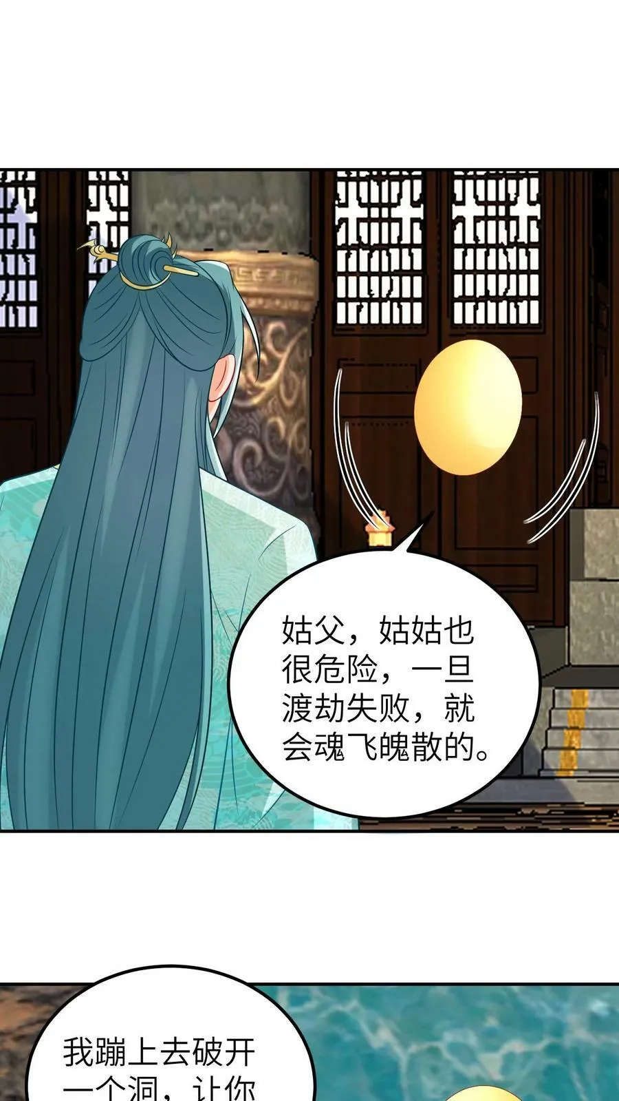 第84话 六哥的功德 第29页
