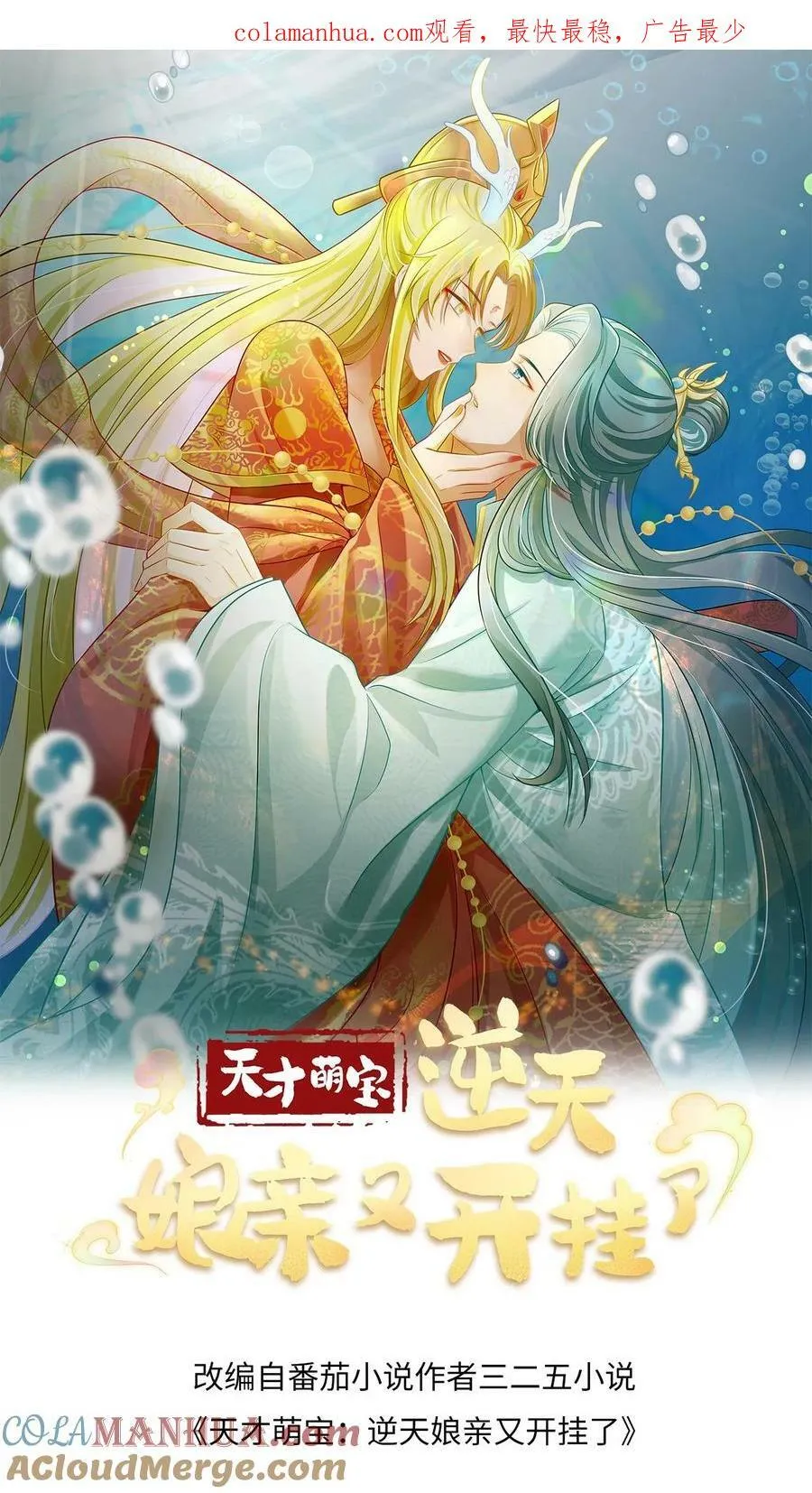 第85话 渡劫成功 第1页