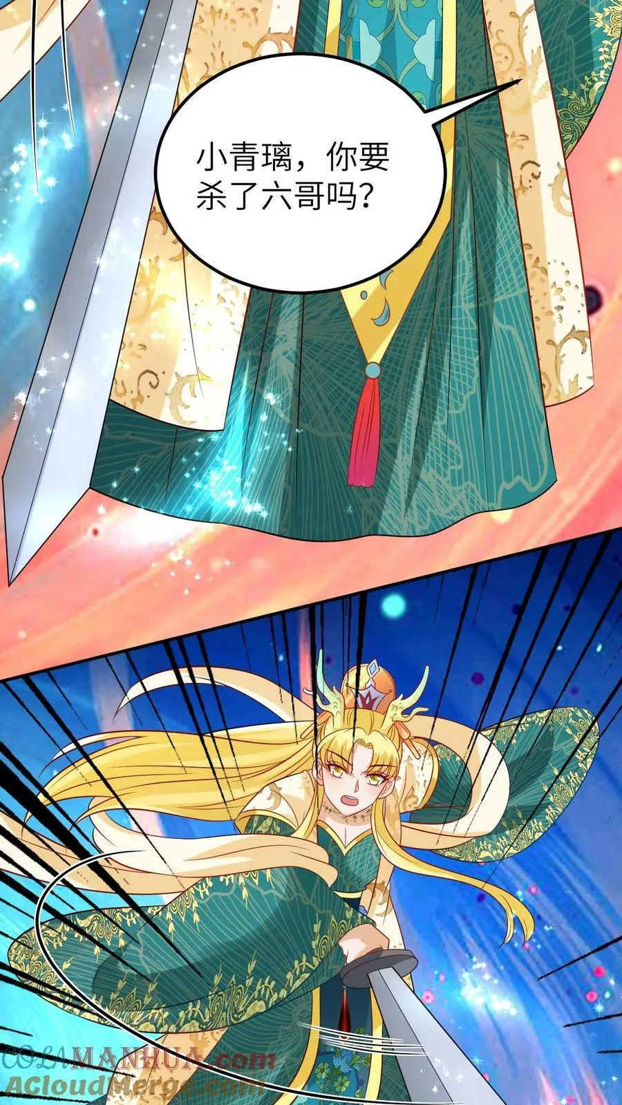 第85话 渡劫成功 第13页