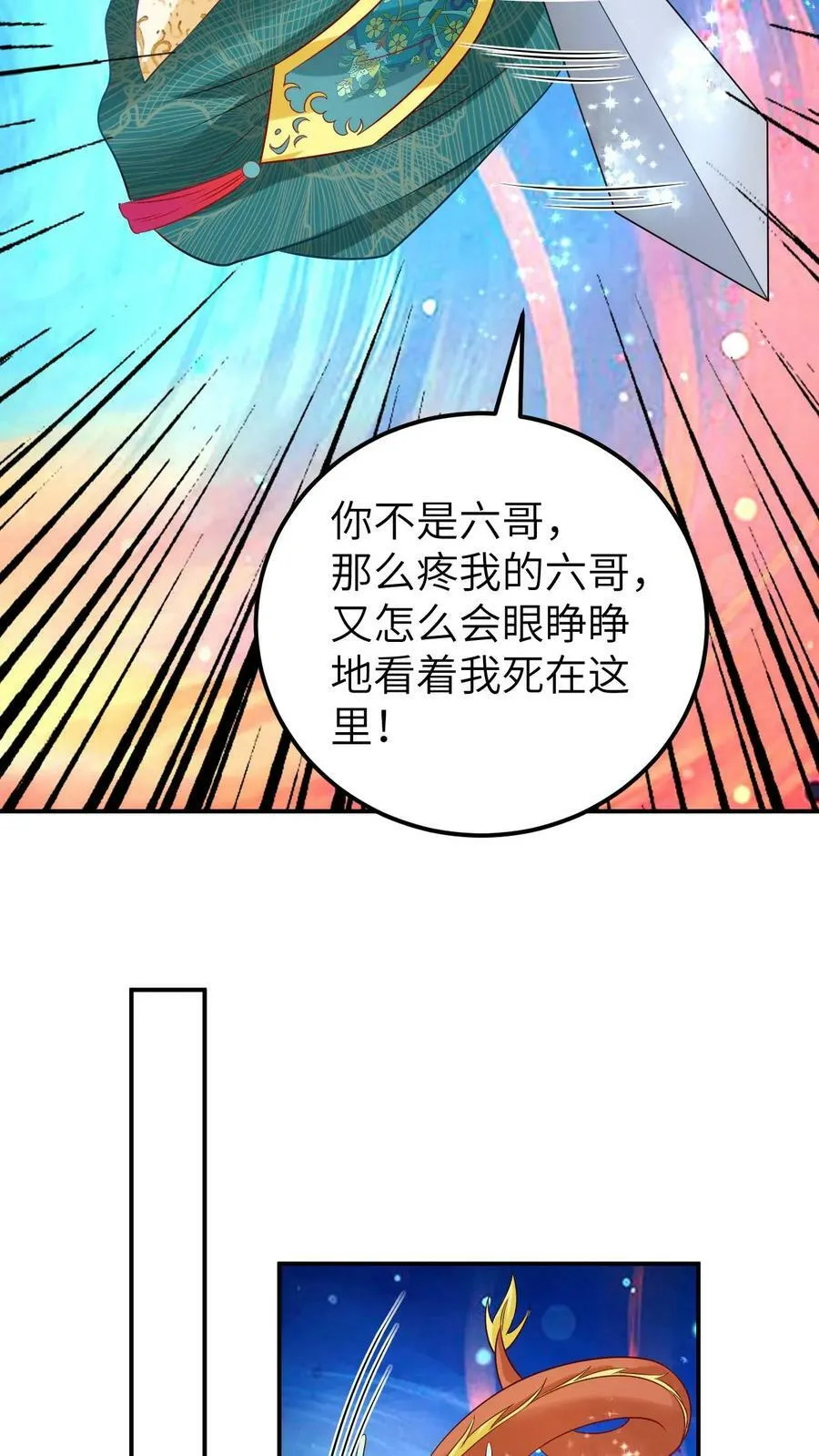 第85话 渡劫成功 第14页
