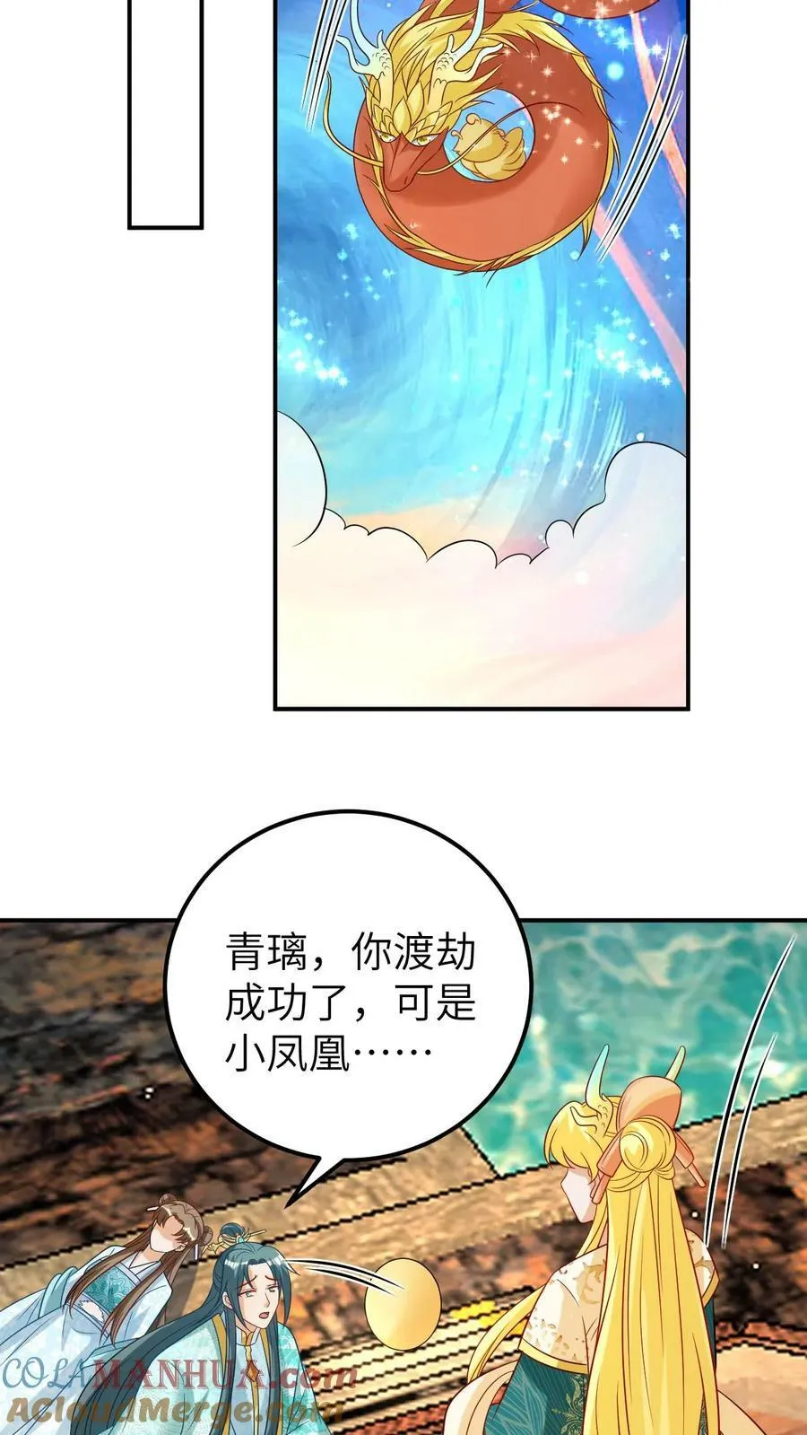 第85话 渡劫成功 第15页