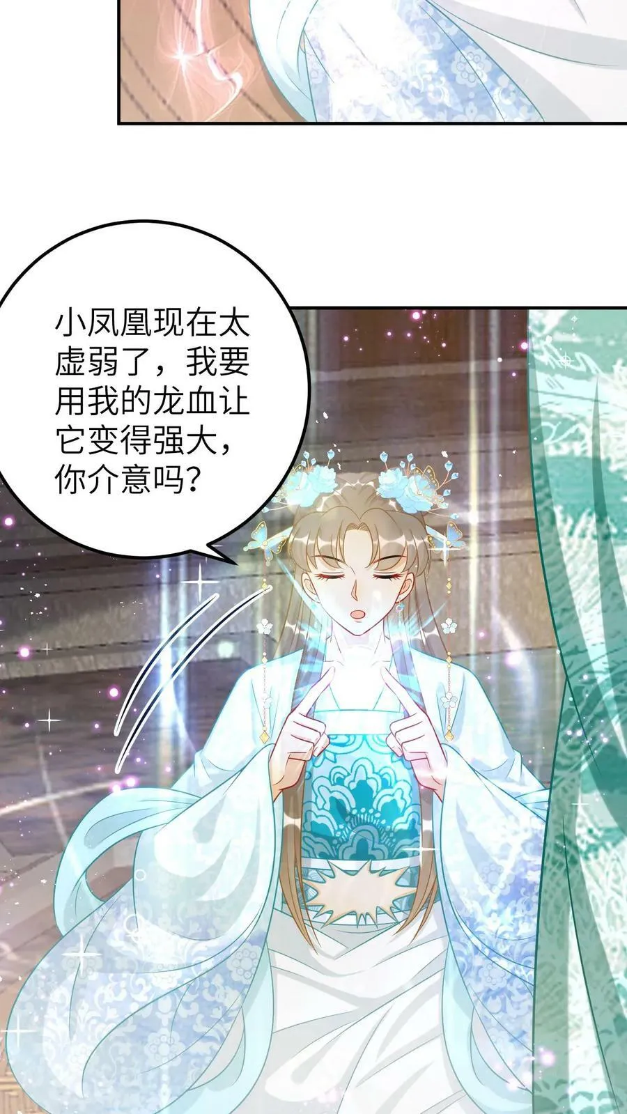 第85话 渡劫成功 第18页