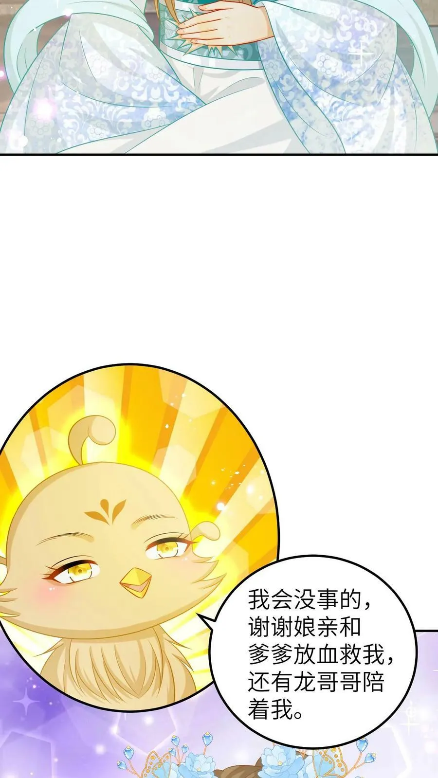 第85话 渡劫成功 第22页