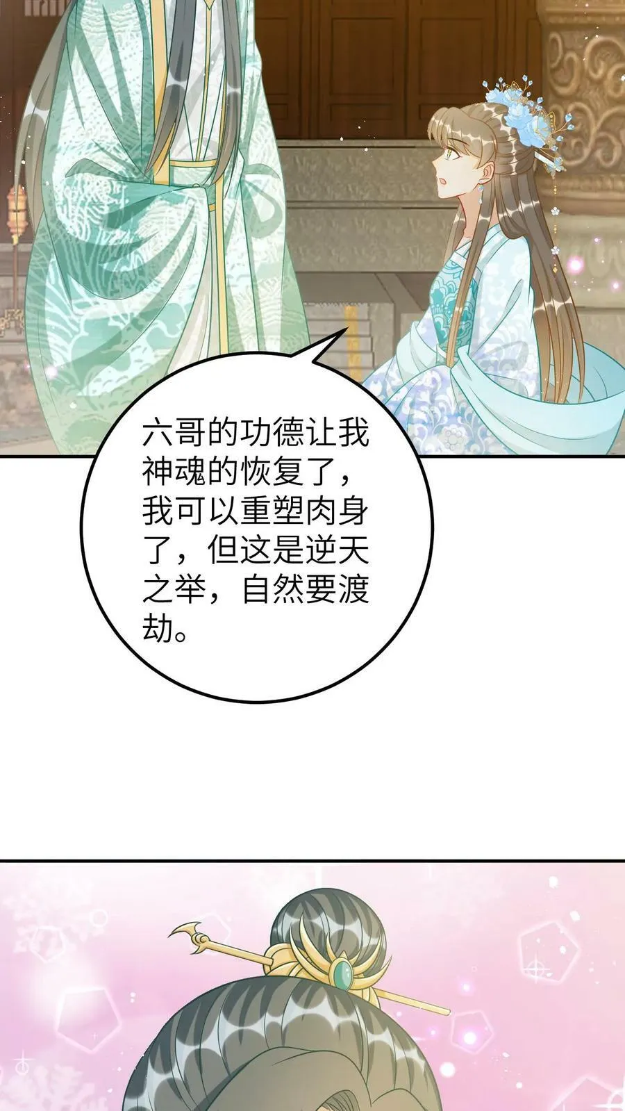 第85话 渡劫成功 第24页