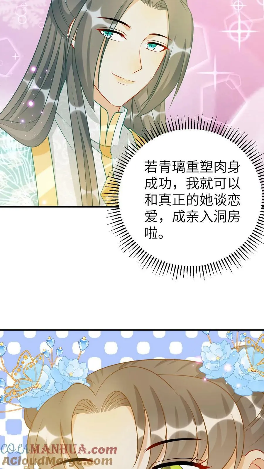 第85话 渡劫成功 第25页