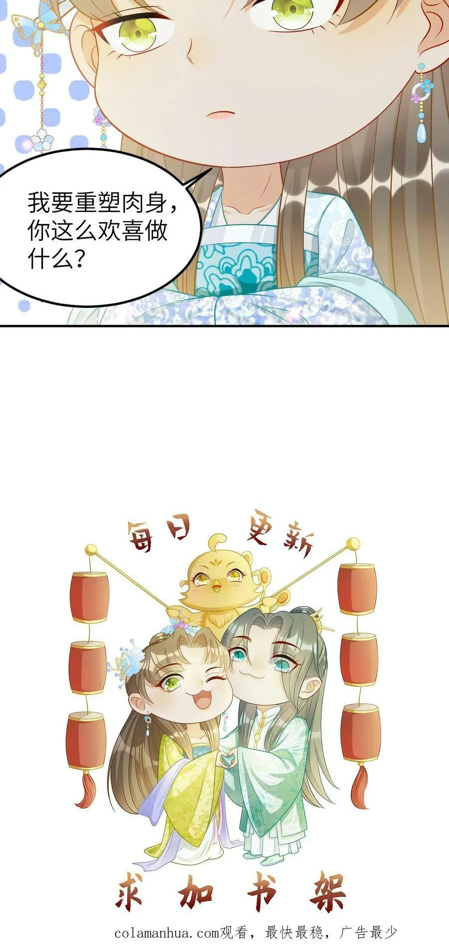 第85话 渡劫成功 第26页