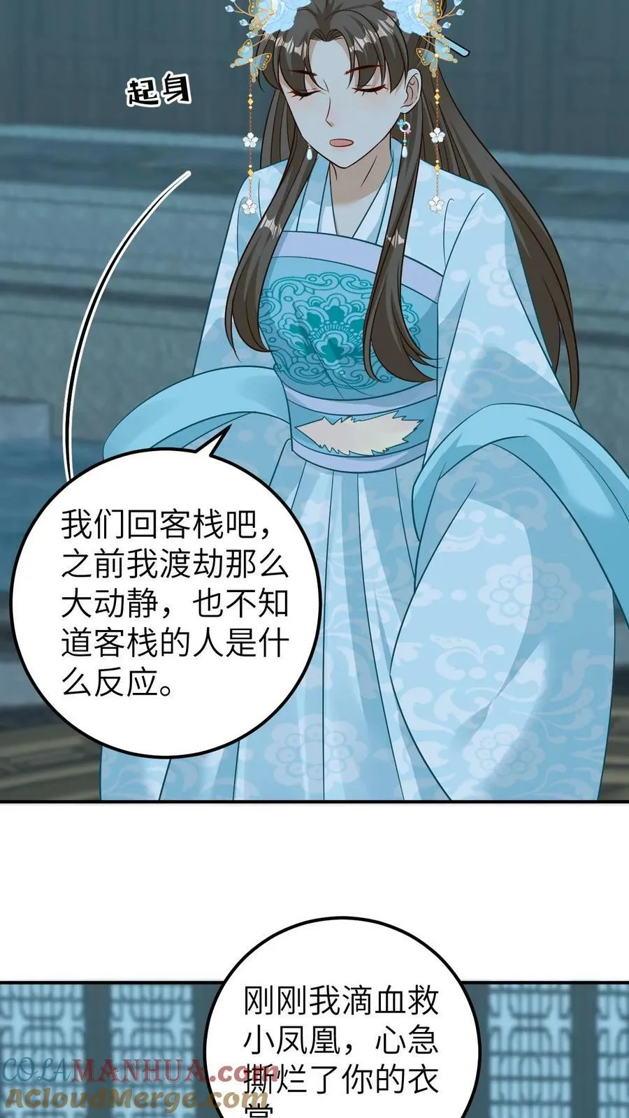 第86话 宝物金蛋 第3页