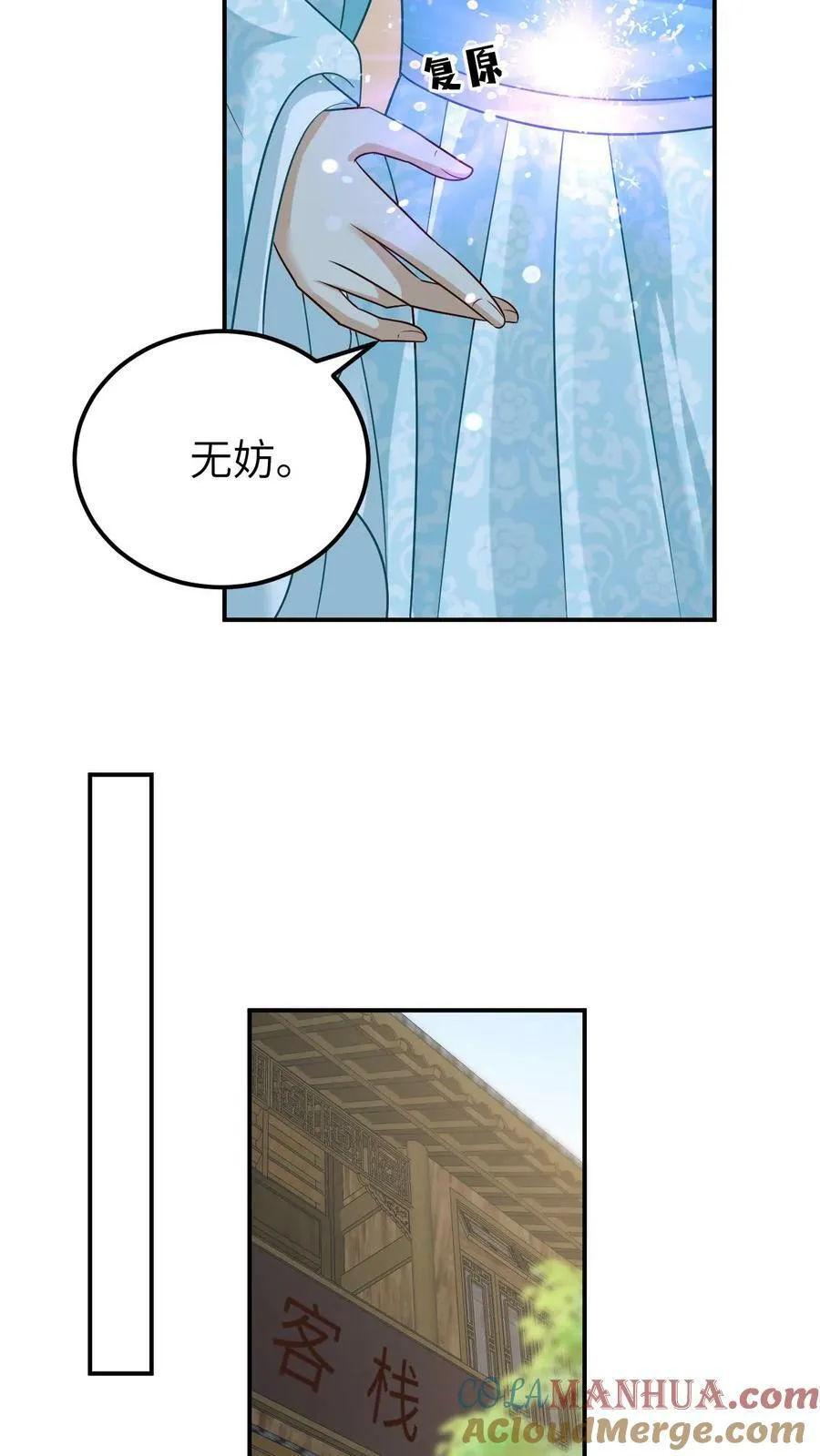 第86话 宝物金蛋 第5页