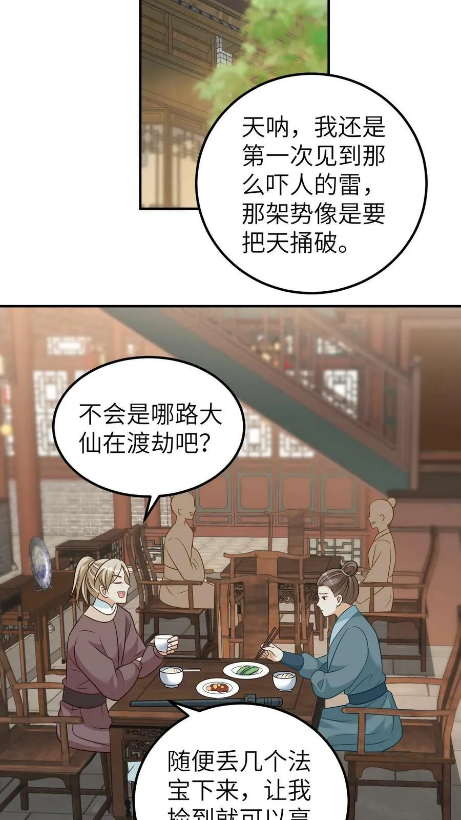 第86话 宝物金蛋 第6页