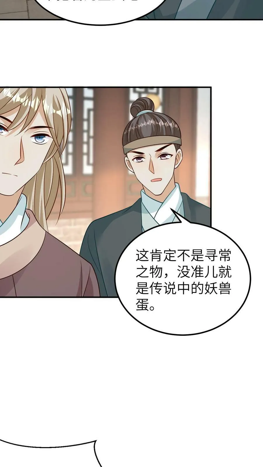 第86话 宝物金蛋 第8页