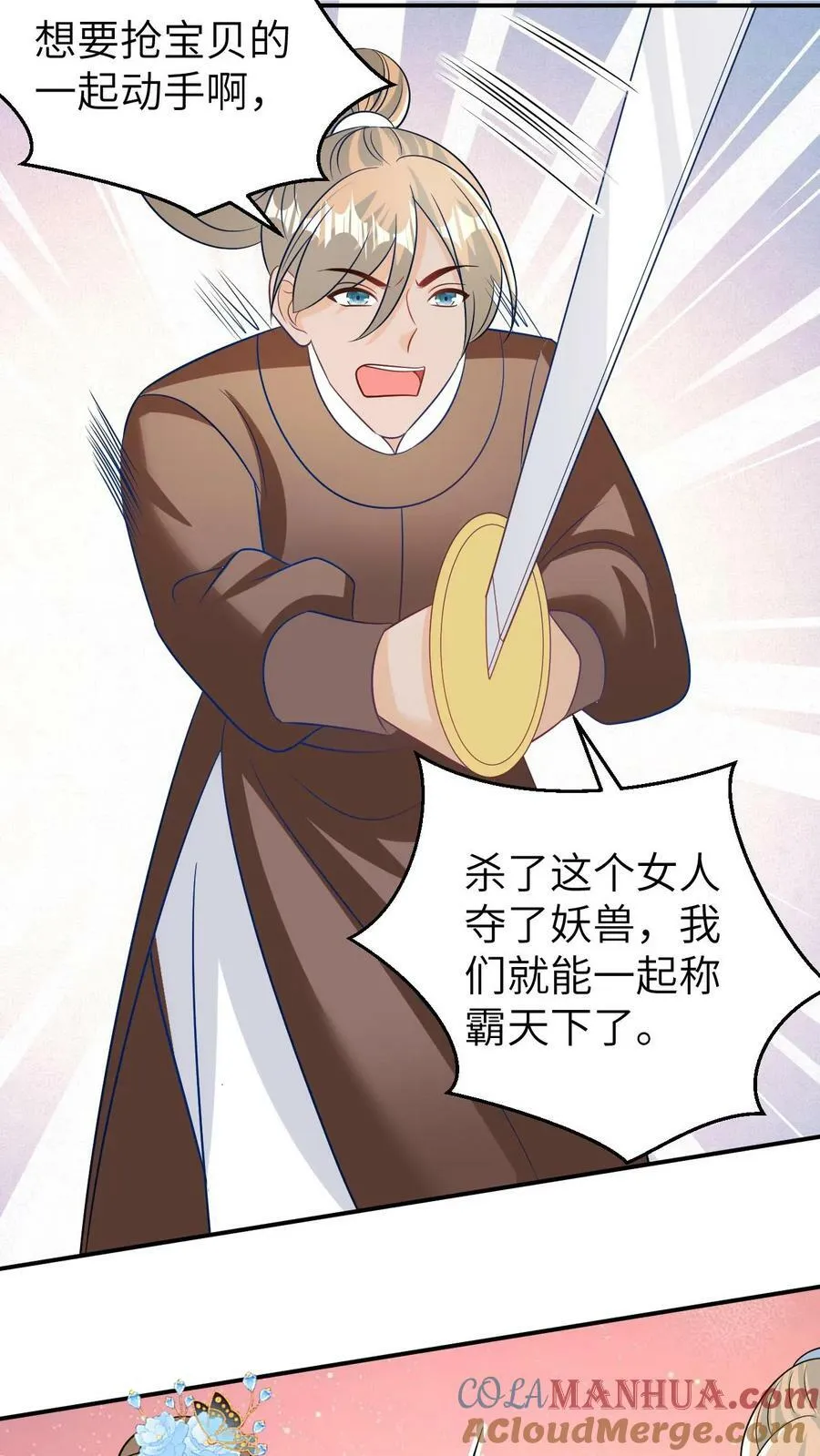 第86话 宝物金蛋 第9页
