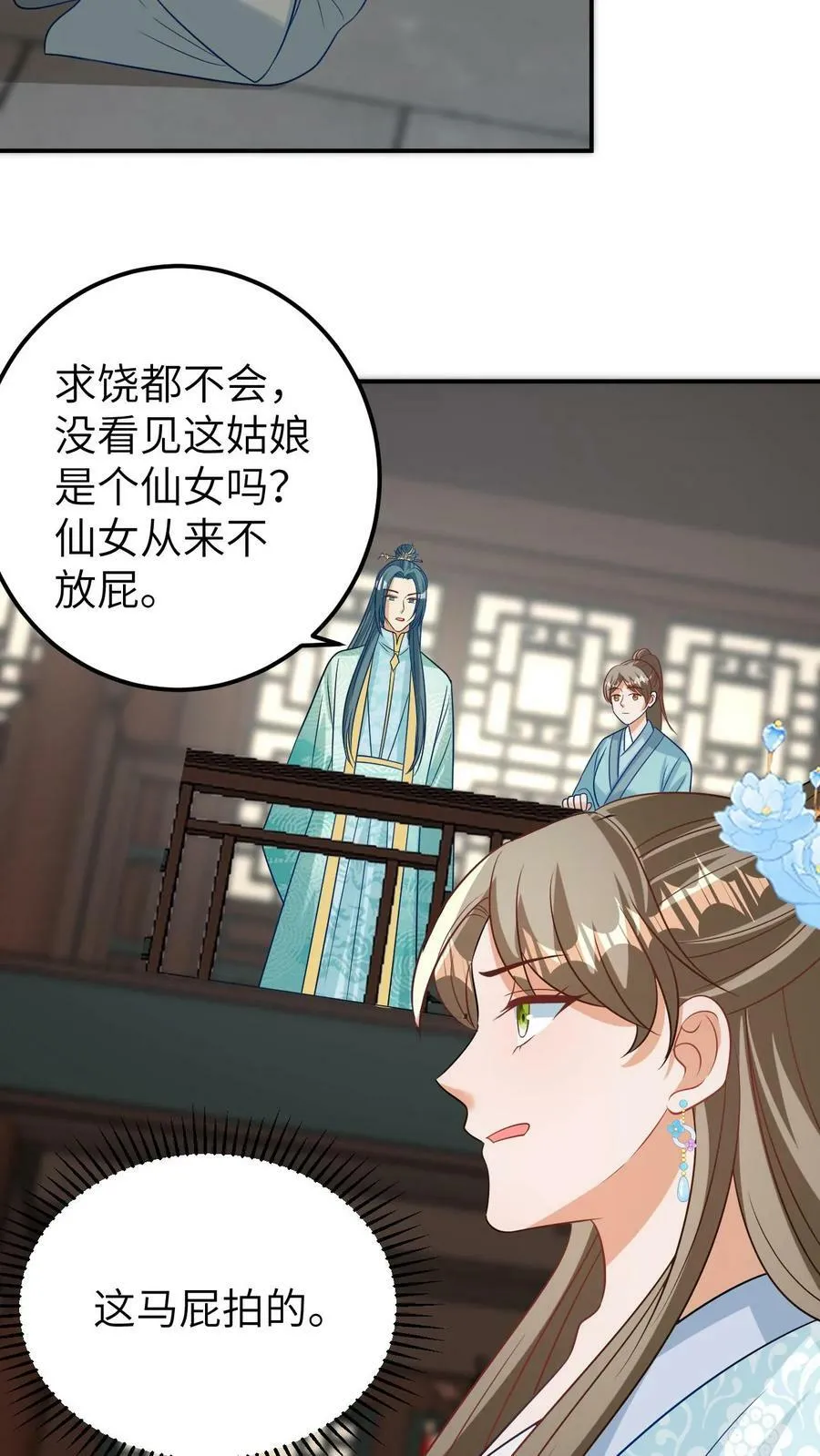 第86话 宝物金蛋 第14页