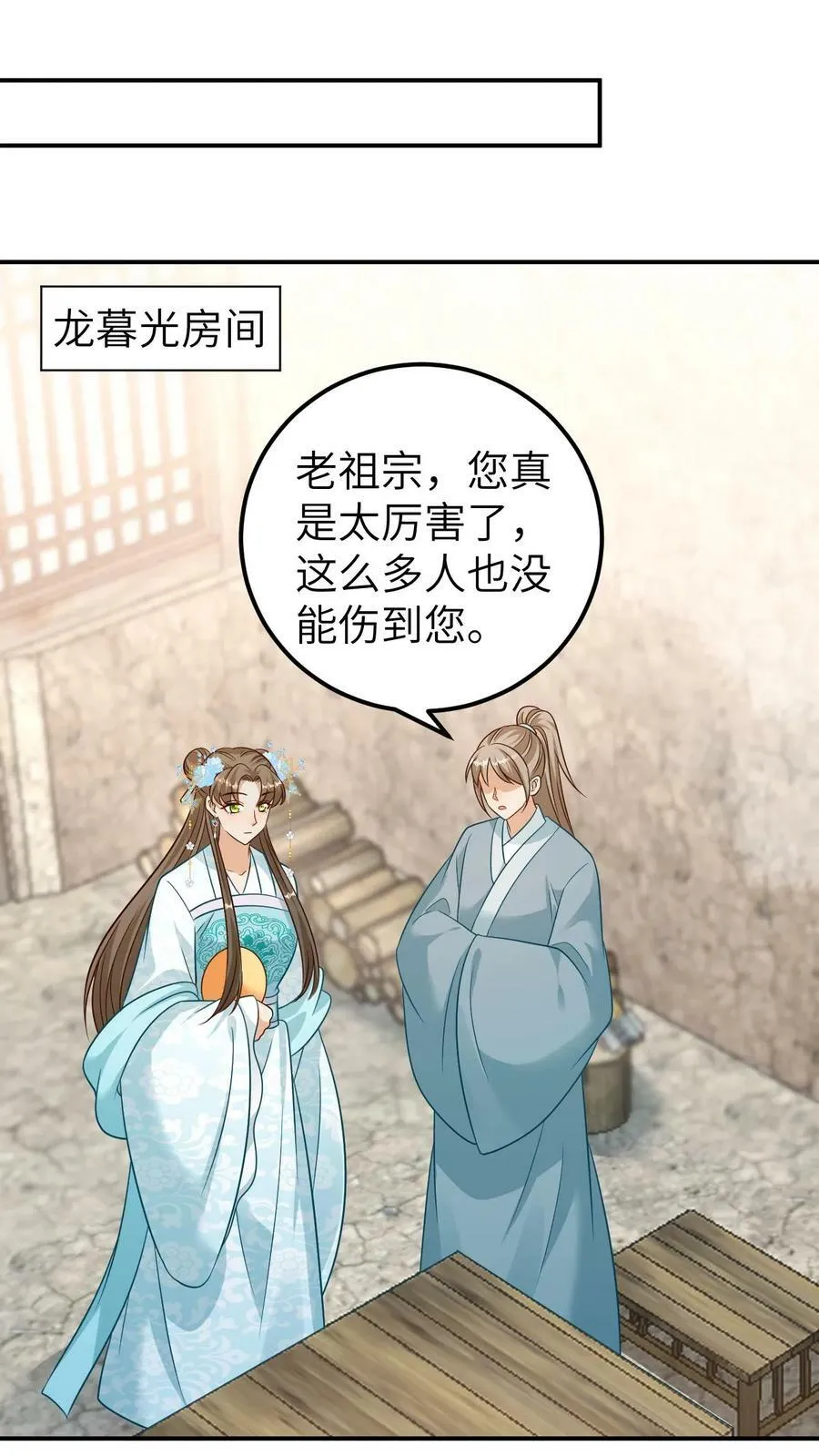 第86话 宝物金蛋 第18页