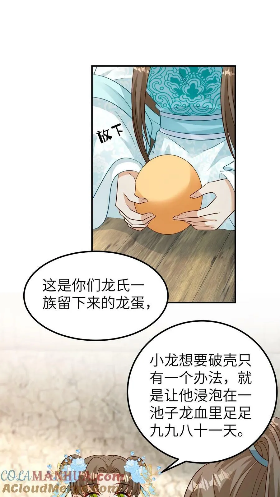 第86话 宝物金蛋 第19页
