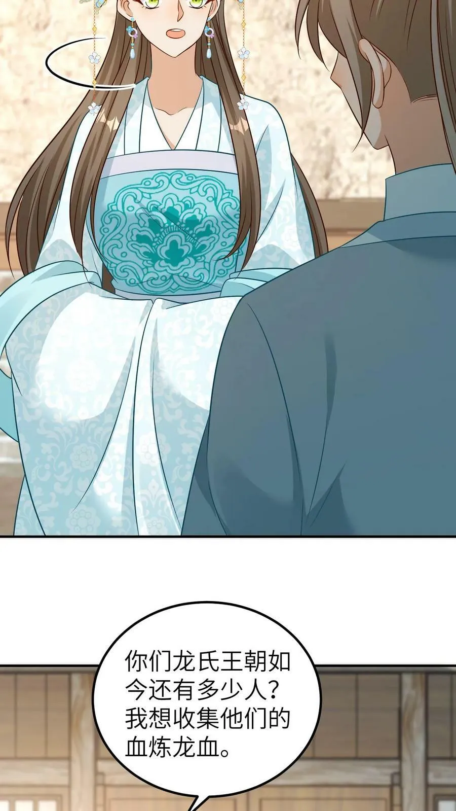 第86话 宝物金蛋 第20页
