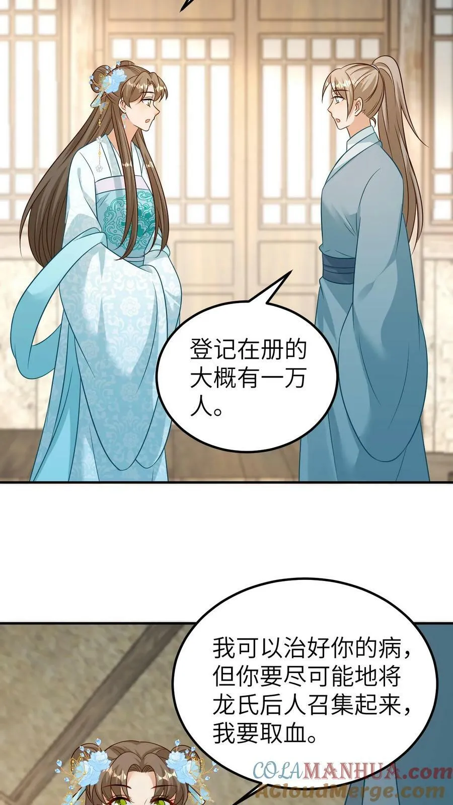 第86话 宝物金蛋 第21页