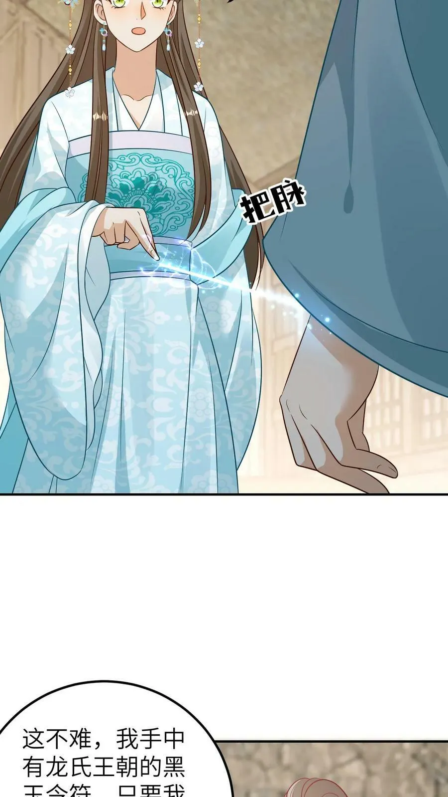第86话 宝物金蛋 第22页