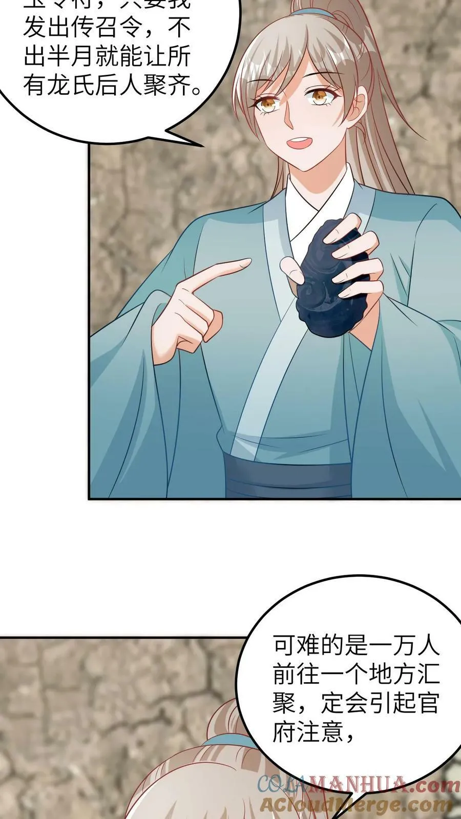 第86话 宝物金蛋 第23页