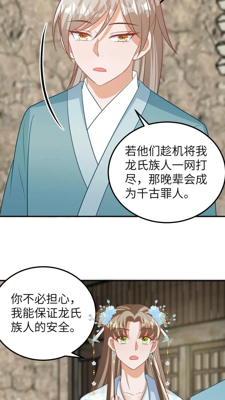 第86话 宝物金蛋 第24页