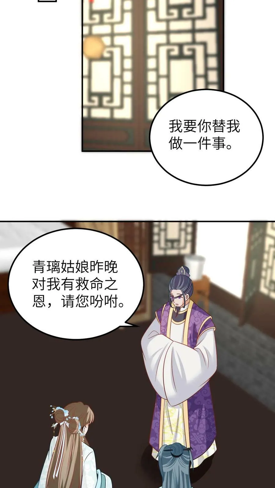 第86话 宝物金蛋 第26页