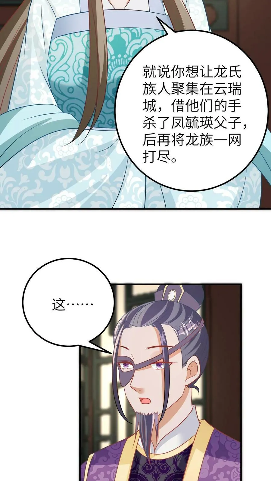 第86话 宝物金蛋 第28页
