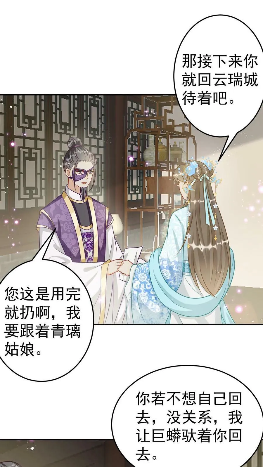 第86话 宝物金蛋 第31页
