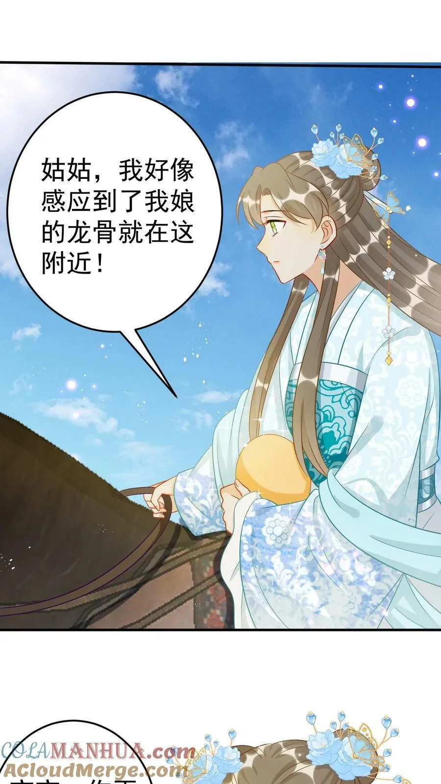 第87话 黑龙的怨气 第9页