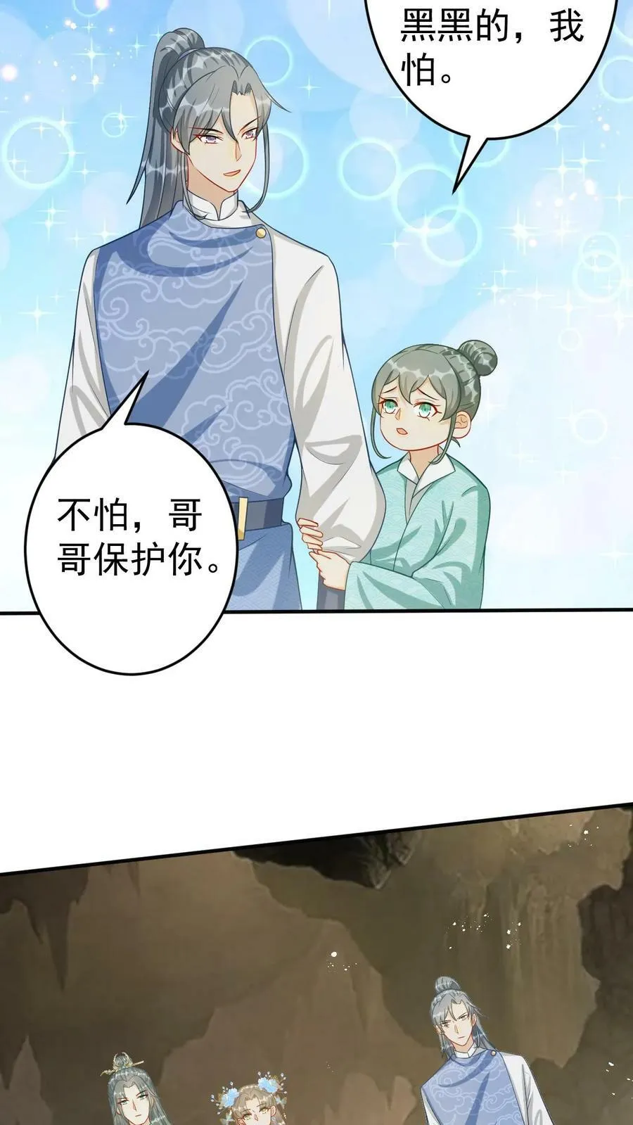 第87话 黑龙的怨气 第14页