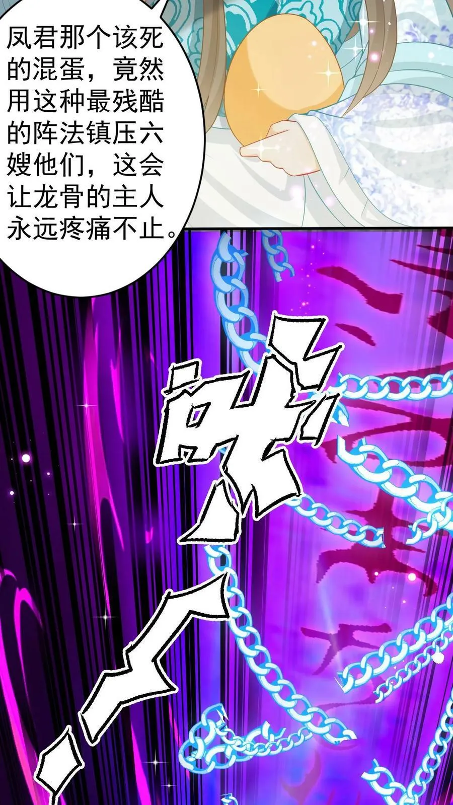 第87话 黑龙的怨气 第18页