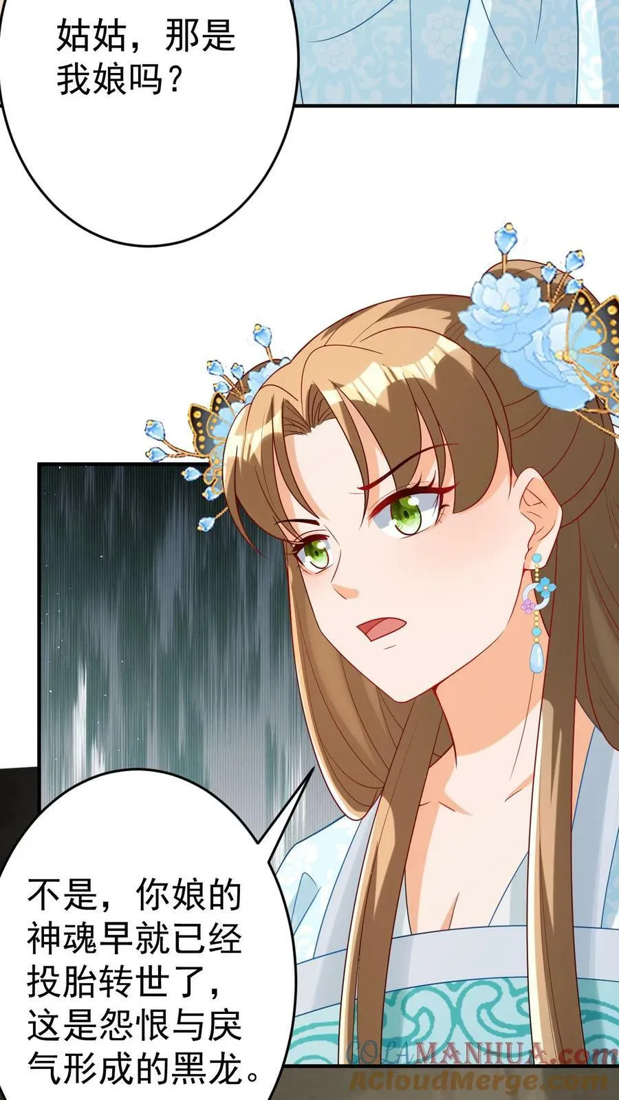 第87话 黑龙的怨气 第23页