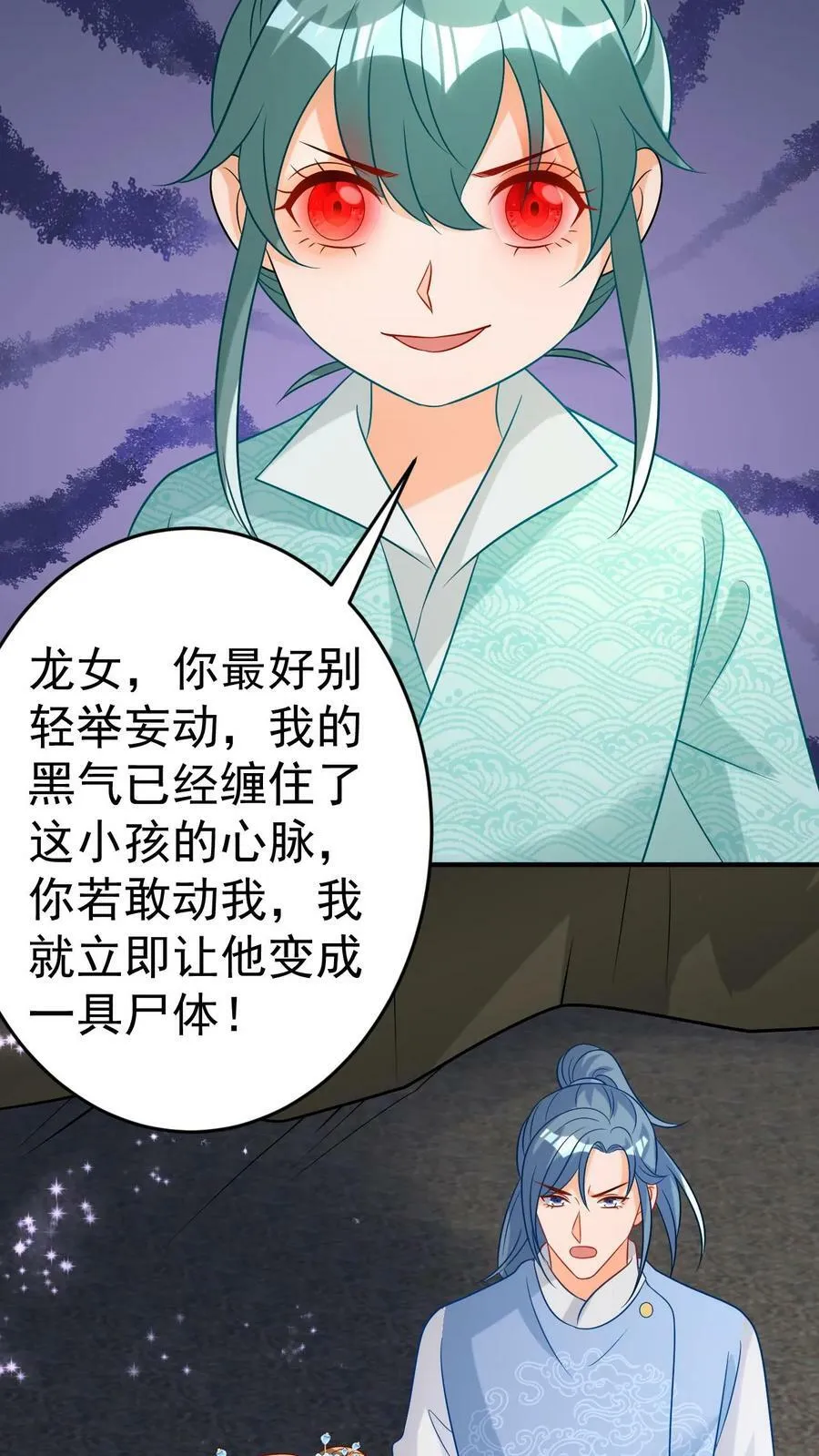 第87话 黑龙的怨气 第34页