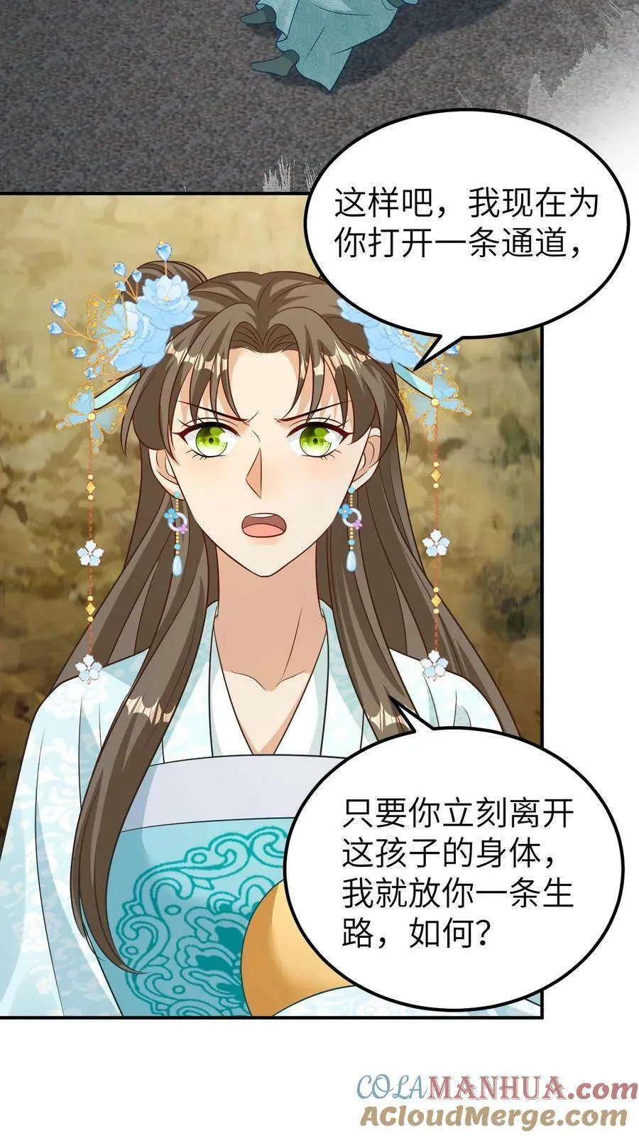 第88话 真龙的转世 第3页