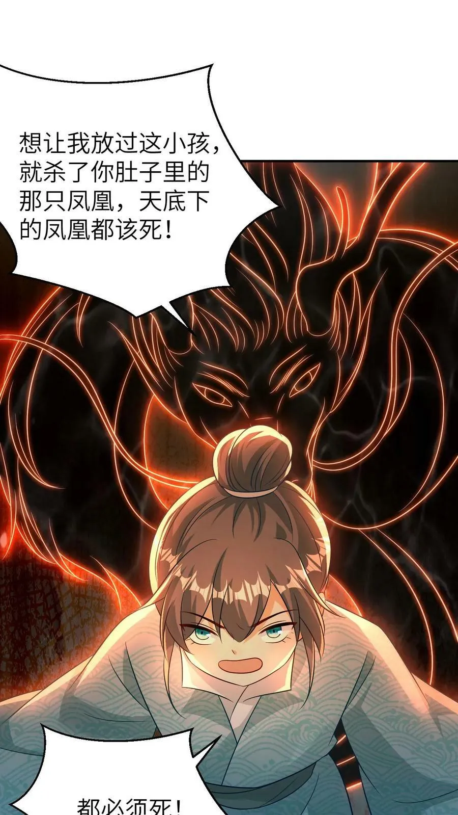 第88话 真龙的转世 第4页