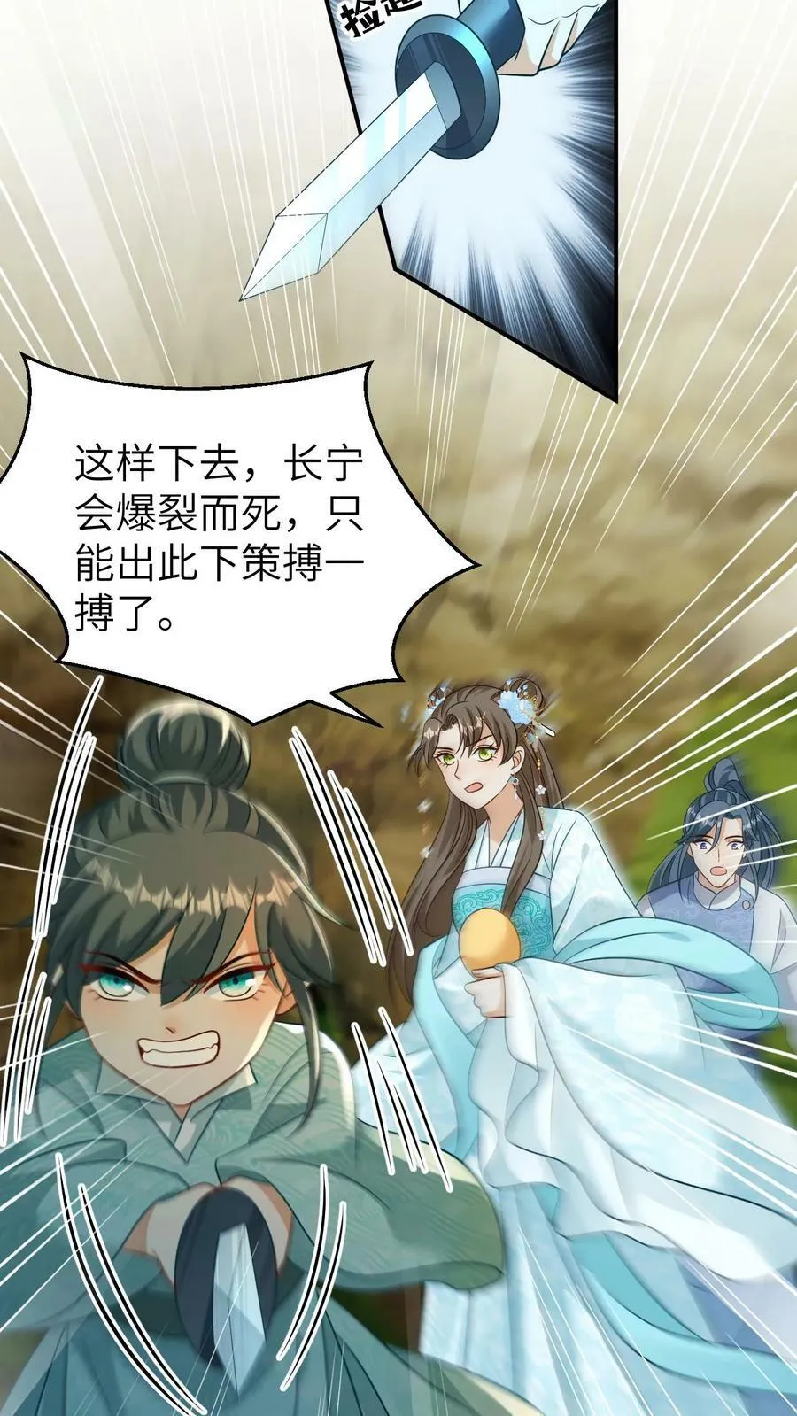 第88话 真龙的转世 第8页