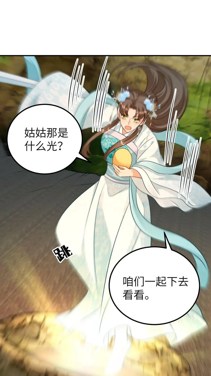 第88话 真龙的转世 第12页