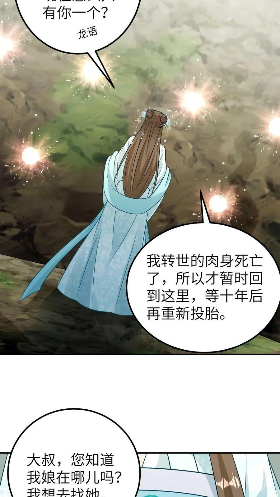 第88话 真龙的转世 第14页